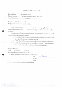 ซอหนวยงานทรบรอง ....... ` ...ชมรมผูสูงอายุ บานแบกง