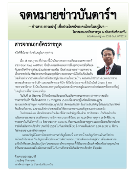 สารจากเอกอัครราชทูต - Thai Embassy and Consulates