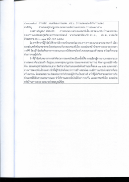 คําสําคัญ ฉากละครสุขบาฏกรรม อลหม่าบหลังบ้าบ  ¸
