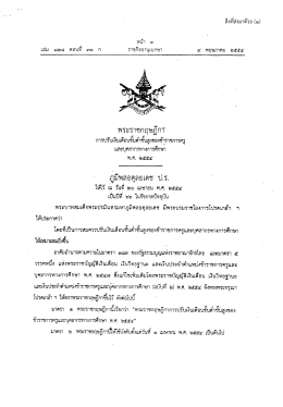 พระราชกฤษฎีกา " พ.ศ. 2554"