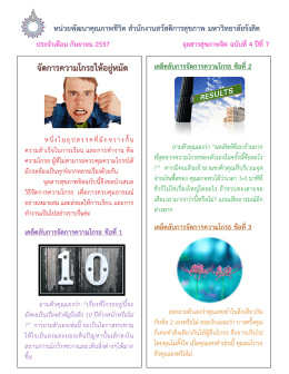 จัดการความโกรธให้อยู่หมัด