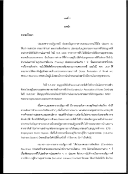 ได้เเก่ งานสกปรก งานยากลําบาก เเละงานเสียงอัà