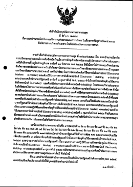 คำสั่งสำนักงานปลัดกระทรวงสาธารณสุข ที่ 260/2559 เรื่อง ในเรื่องการพัสดุ