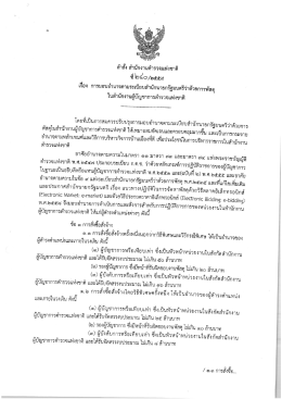 คำสั่ง สำนักงานตำรวจแห่งชาติ ที่ 240/2559 เรื่อง ในสำนักงานผู้บัญชาการ