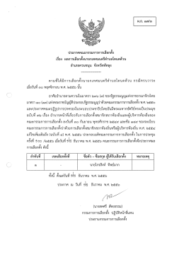 ประกาศ 17 ทต.โตนดด้วน - สำนักงานคณะกรรมการการเลือกตั้ง