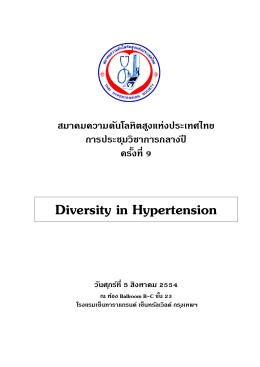 Diversity in Hypertension - สมาคมความดันโลหิตสูงแห่งประเทศไทย