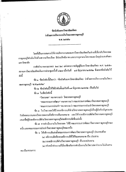 ชอบงคบมหาวทยาลยมทดล