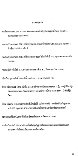 Page 1 บรรณานุกรม <e ๕ ๙ 9.4 -ส : *= ๘ 4 ๗ กรมวิชาการเกษตร. 2541