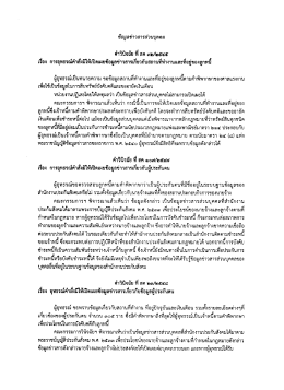 3.เรื่องข้อมูลข่าวสารส่วนบุคคล