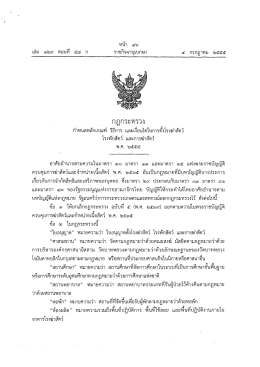 Page 1 កាហ្គាមា อาศัยอำนาจตามความในมาตรา ๑๐ มาตรา ๑๑ และ