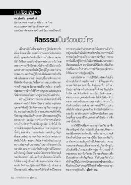 ศีลธรรมเป็นเรื่องของใคร