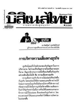 ธุรกิจโดยท๊วไปมักจะพบกับปัญหาในการ