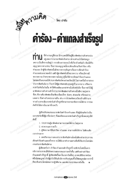 " โดย ปายับ . ทีทํางานอยู่ทึศาล มักจะเคยได้ยินผ