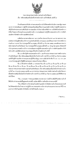 ประกาศคณะกรรมการพนักงานส่วนตําบลจังหวัดอะลà