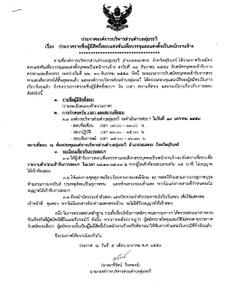 ประกาศองค์การบริหารส่วนตำบลลุ่มระวี