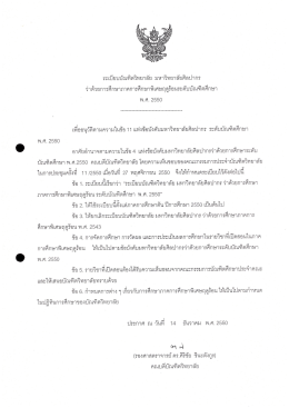 จ่าด้วยการศึกษาภาคการศึกษาพิเกษถุดูร้อนระตà