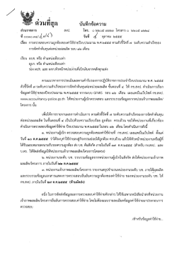 เรือง การตรวจสอบความถูกต้องของค่าใช้จ่าอปึง