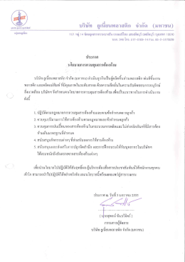 บริษัท ยูณียบพลาสตึก จ่ากัด (มหาชน) - บริษัท ยูเนี่ยนพลาสติก จำกัด (มหาชน)
