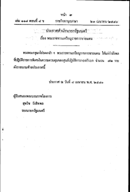 ราชกิจจานุเบกษา เล่มที่ 114 ตอนที่ 8ข