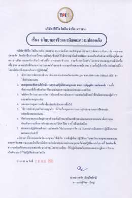 บริษัท ทีพีไอ โพลีน จํากัด (มหาชน) ตระหนักถึงคว