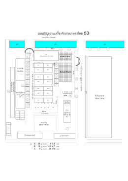 แผนผังบูธงานเครื่องจักรกลเกษตรไทย 53