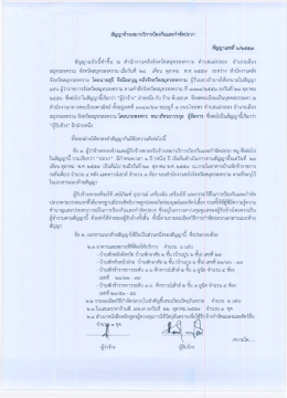 สัญญาจ้างเหมาบริการป้องกันและกำจัดปลวก เลขที่ 6