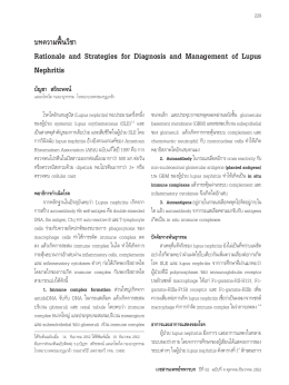 Rationale and Strategies for Diagnosis and Management of Lupus