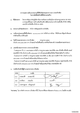10/08/2559 ตารางแสดงวงเงินงบประมาณที่ได้รับจัดสรร  &sup1;