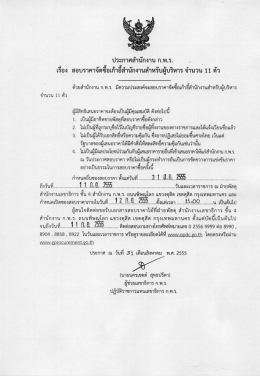 เรือง สอบราคาจัดซือเก้าอืสํานกงานสาหรับผู้บ