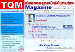 TQM Magazine