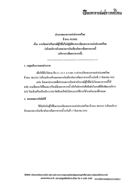 ประกาศธนาคารแห่งประเทศไทย ที สอง. 93/2552