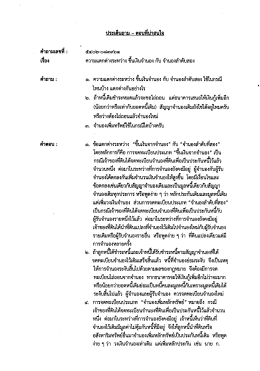 ความแตกต่างระหว่าง ขึ้นเงินจำนอง กับ จำนองลำดับสอง