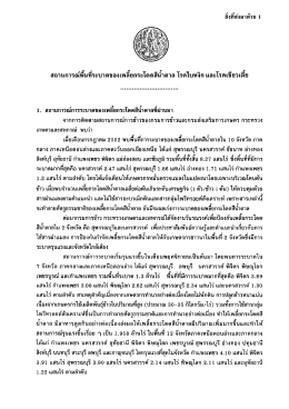 1. สถานการณ์การระบาดชองเพธิ์ยกระโดดสิน๊าดาลทà