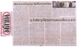 เลือก`ม.หาดใหญ่”มหา`ลัยร่ํตก้าวกระโดด