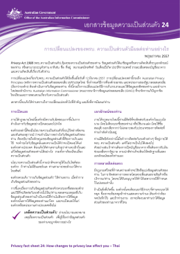 Privacy fact sheet 24: How changes to privacy law affect you (Thai)