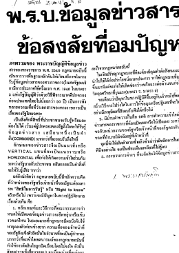 ข้อสงสัยทือม ั ญช - สำนักงานคณะกรรมการข้อมูลข่าวสารของราชการ