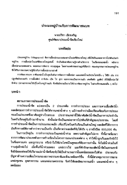 ประมงหมู่บ้านกับการพัฒนาชนบท