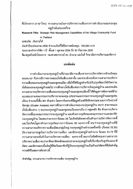 หมู่บ้านในประเทศไทย - วิทยาลัย การ บริหาร และ จัดการ