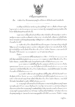 23/08/59 คำชี้แจงกรมสรรพากร เรื่อง การหักภาษี ณ ที่จ่ายของกองทุนหมู่บ้าน