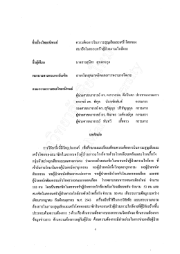 ชือเรองวิทยานิพนธ์ ความต้องการในภาวะสูญเสีย