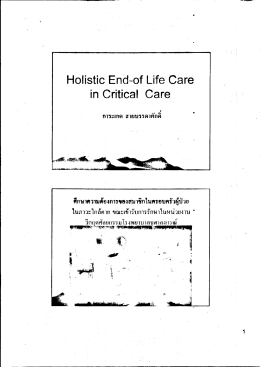 อ.การะเกด สายบรรดาศักดิ์