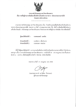 ประกาศสําน๊กหอสมุด มหาวิทยาลัยบเรควร