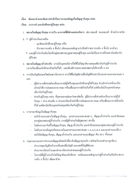 ข้อควรคำนึงในการทำสัญญา