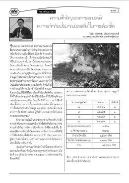 Page 05 - สำนักงานคณะกรรมการการเลือกตั้ง