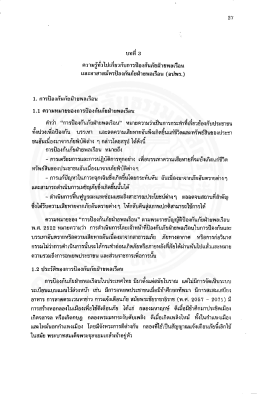 ความรู้ท๊วไปเกียวกับการป้องกันภัยฝ่ายพลเรืà