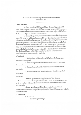 ตัวอย่างโครงการ - สำนักการลูกเสือ ยุวกาชาดและกิจการนักเรียน