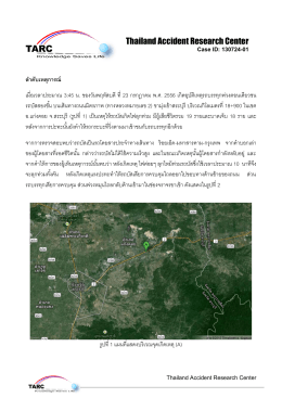 รถบัส(V2) - Thailand Accident Research Center (TARC)