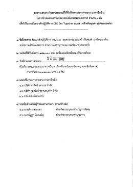 ในการจ้างเหมาเอกขบจัดหารถบัสโดยสารปรับอากาà