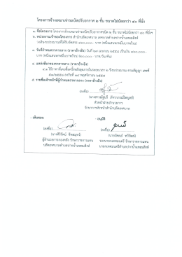 โครงการจ้างเหมาเฃ่ารถบัสปรับอากาศ ๒ ขับ ขนาดà