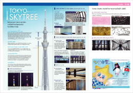 skytree - 東京スカイツリー